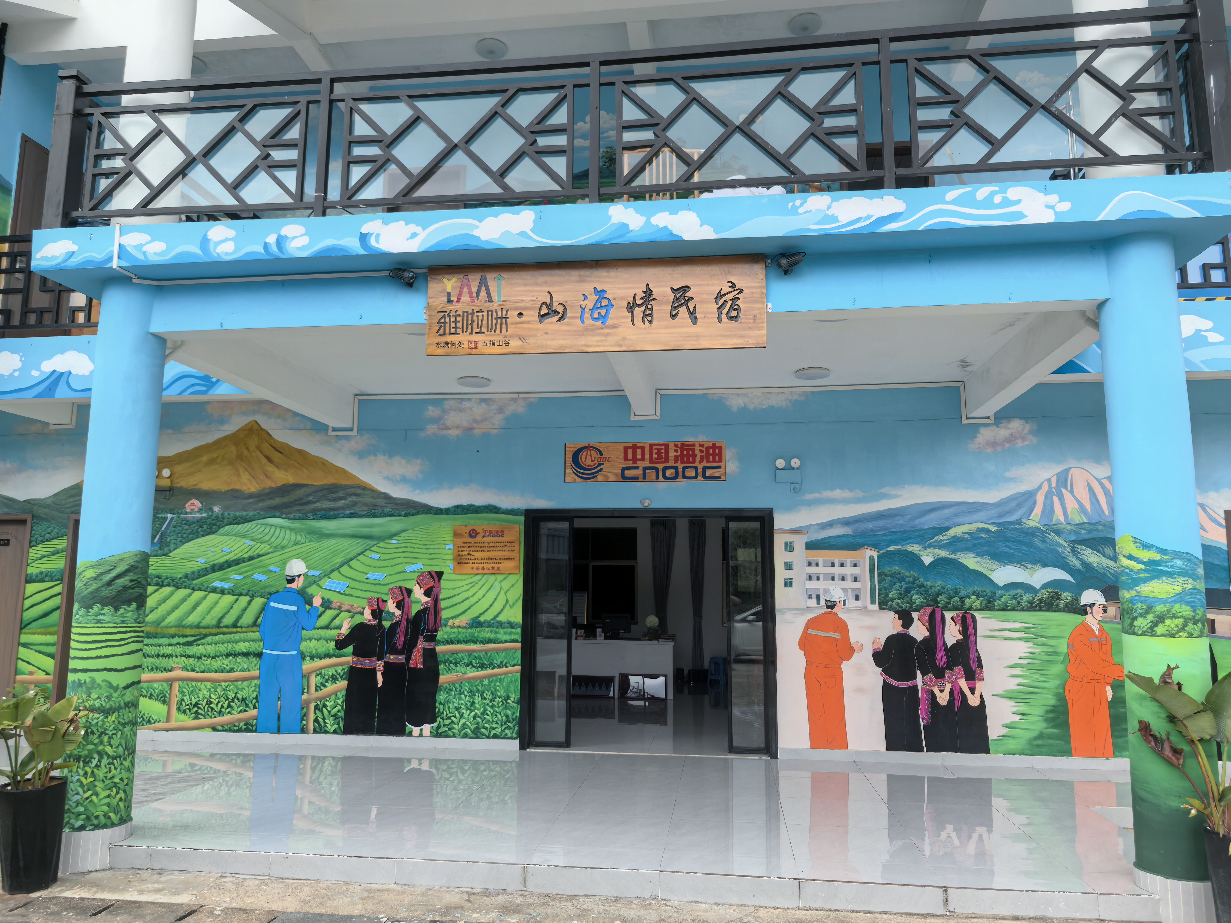 雅啦咪山海情民宿