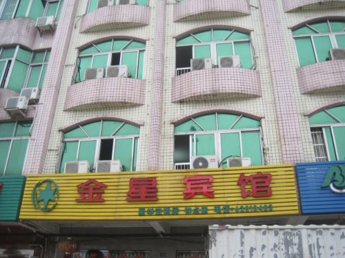 琼海金星宾馆(爱华东路店)