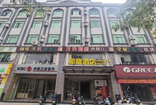 豪隆酒店(琼海店)