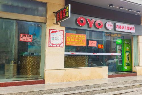 琼海浪漫家智能酒店