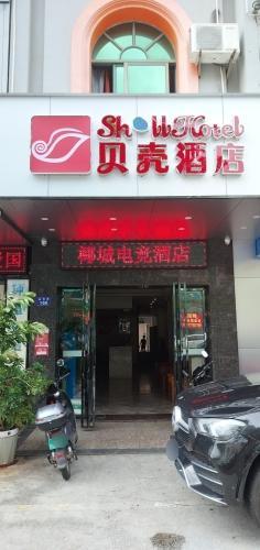 贝壳酒店(琼海金海路店)