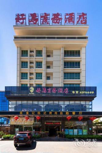 琼海好马商务酒店(银海杂粮街店)