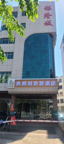 尚倾城智慧酒店(琼海汽车站银隆城店)