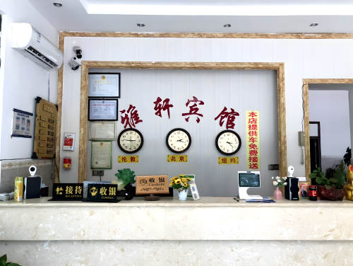 琼海雅轩宾馆(博鳌高铁机场店)