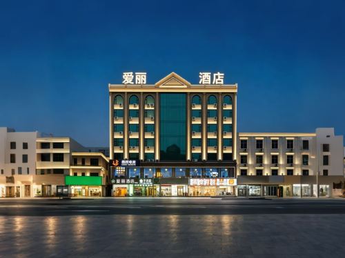爱丽酒店(琼海市中心环球春天广场店)