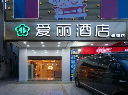 爱丽酒店(琼海市中心环球春天广场店)