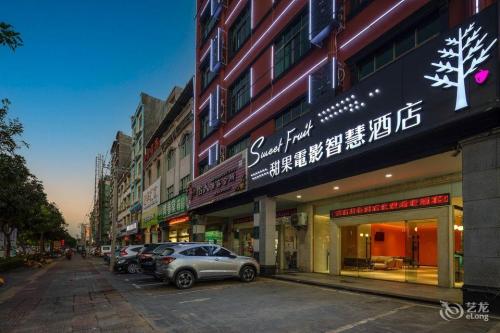 甜果电影智慧酒店(嘉积镇琼海高铁站店)