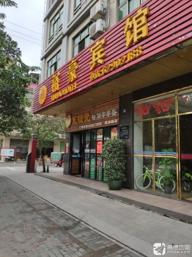 裕豪宾馆(德海路)