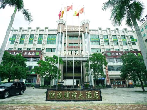 琼海恒德煌隆大酒店