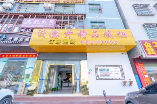 海口日德升酒店(省人民医院万达广场店)
