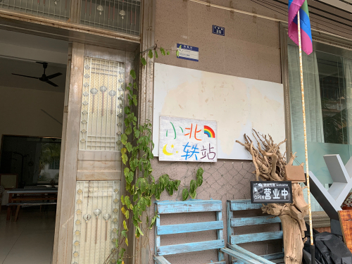 琼海小北轶站民宿