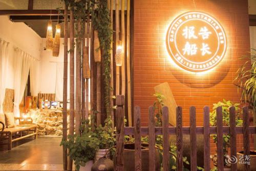 报告船长民宿(博鳌商圈6号店)