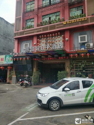 琼海惠佳好日子酒店