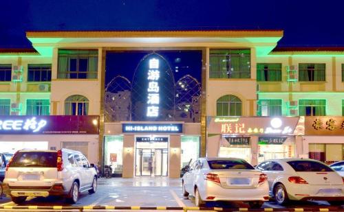 自游岛酒店(琼海店)