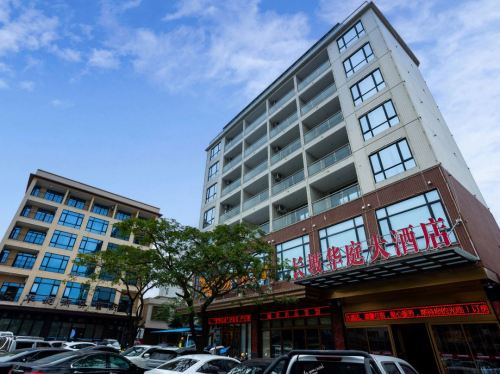 琼海长坡华庭大酒店