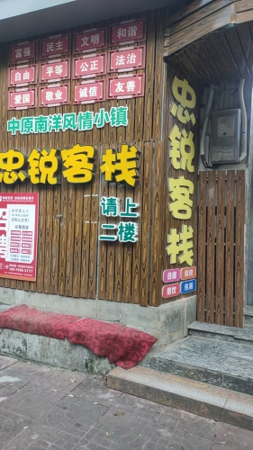 琼海忠锐客栈(博鳌机场高铁站店)