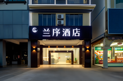 Where to Stay in Qionghai: 下一站兰序酒店(琼海市高铁站店) Hotel Guide (2026)