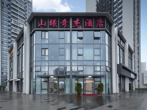 山曦奇杰酒店(海口市五源河体育馆店)