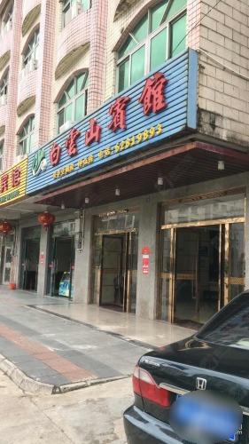 白云山宾馆