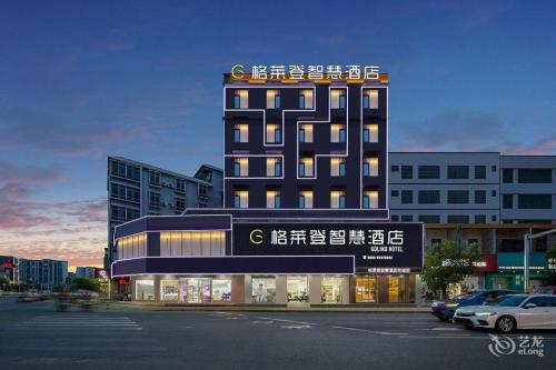 格莱登智慧酒店(琼海嘉积镇高铁站店)