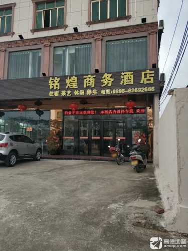 铭煌商务酒店(博鳌机场高铁站店)