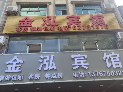 金泓宾馆(琼海大路店)