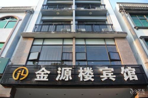 琼海金源楼影院酒店(琼海高铁站店)