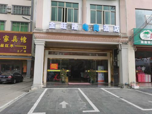 琼海金旺隆电竞酒店