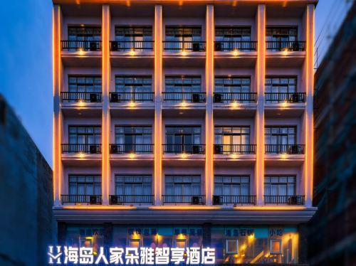 海岛人家雅朵智享酒店(琼海高铁站店)