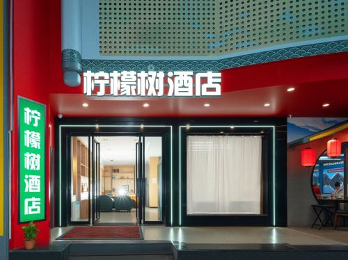 柠檬树酒店(琼海爱华路汽车站店)