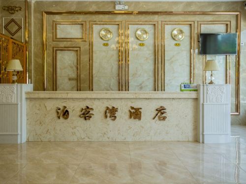 泊客湾酒店(琼海银海路店)
