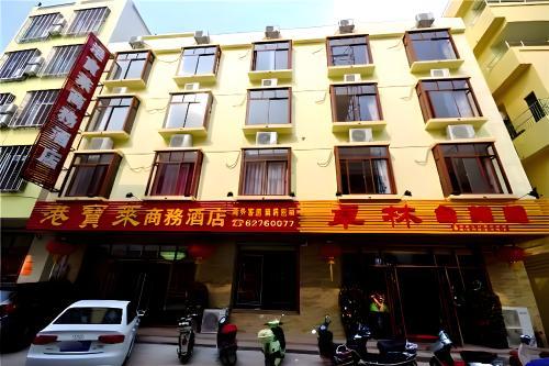 琼海港宝莱商务酒店