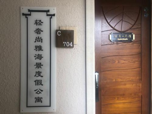 琼海轻奢尚雅海景度假公寓