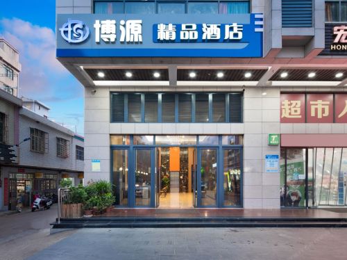 博源精品酒店(博鳌海的故事店)