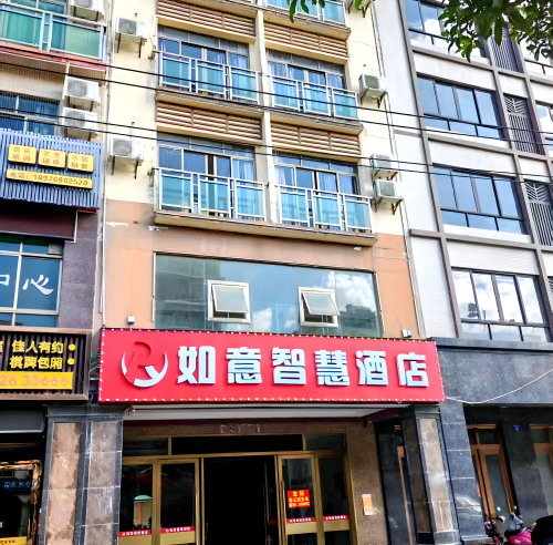 如意智慧酒店