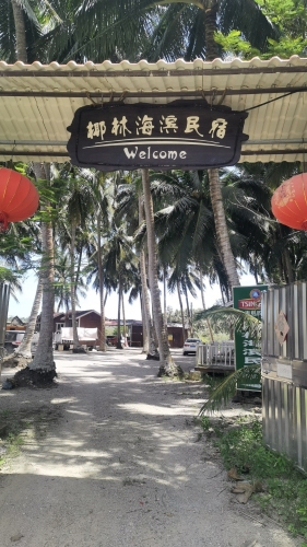 椰林海滨民宿(欧村大众路分店)