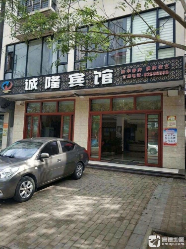 诚隆宾馆