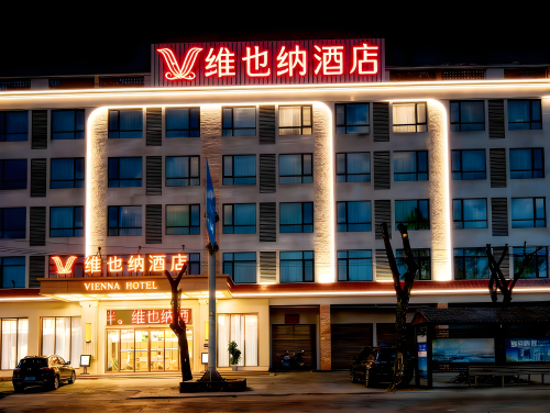 维也纳酒店(琼海大路店世界热带水果之窗店)