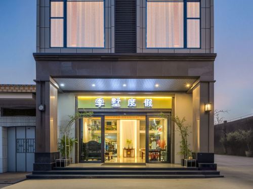 季墅度假酒店(博鳌机场高铁站店)