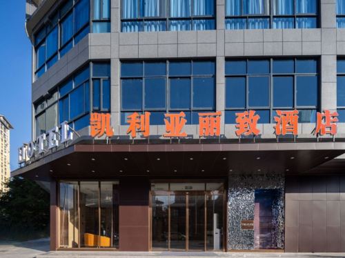 凯利亚丽致酒店(琼海万泉河环球春天广场店)