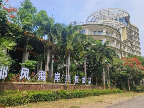 海南博鳌椰风海岸度假酒店