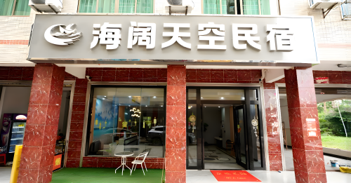 海阔天空·美景酒店(琼海高铁站店)
