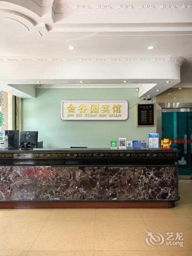 金谷园宾馆(文昌火车站文南老街店)