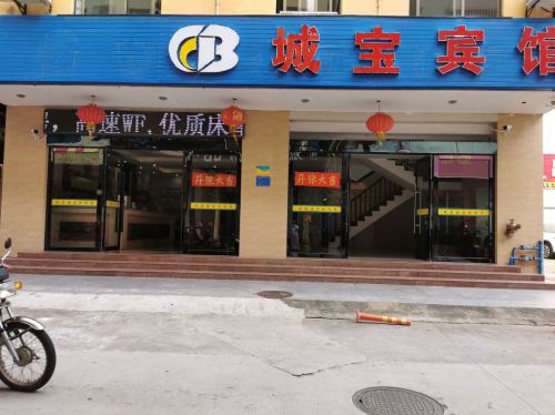 文昌城宝宾馆