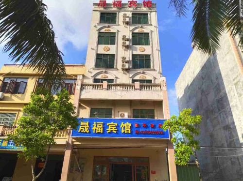 文昌晟福宾馆