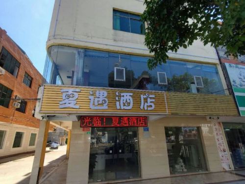 夏遇酒店