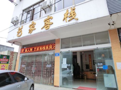 文昌艺家客栈
