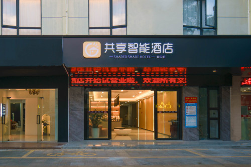 共享智能酒店(文昌文建路店)