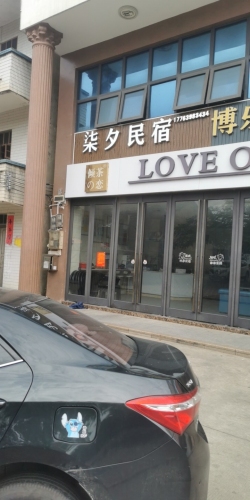 柒夕民宿(龙楼店)