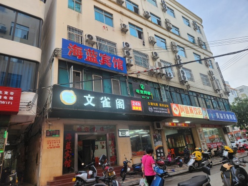 文昌文城海蓝宾馆(文南老街店)